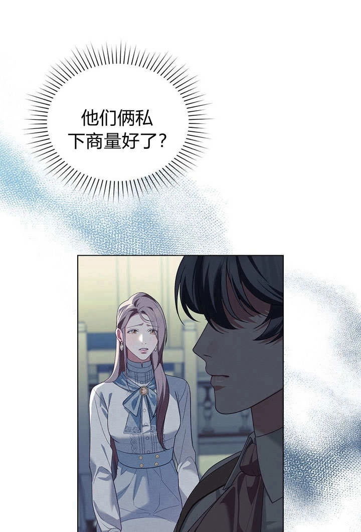 《背离品格》第29话 第60页