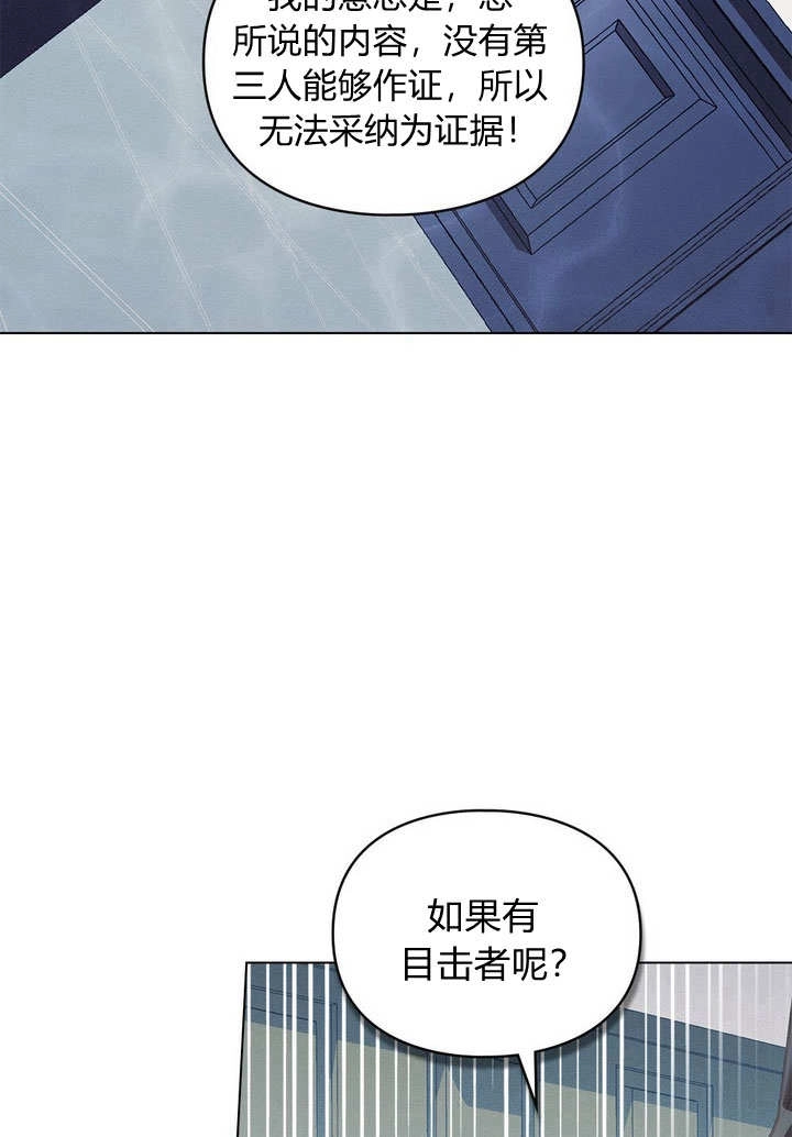 《背离品格》第29话 第15页