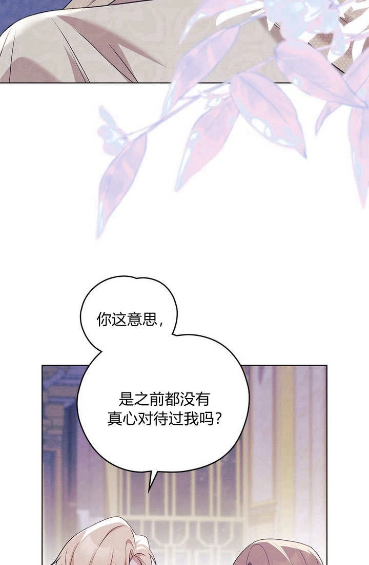 《背离品格》第30话 第22页