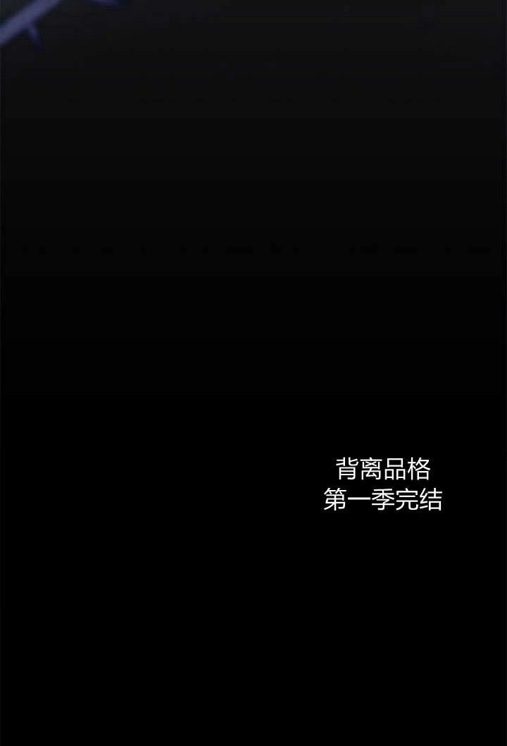 《背离品格》第30话 第117页
