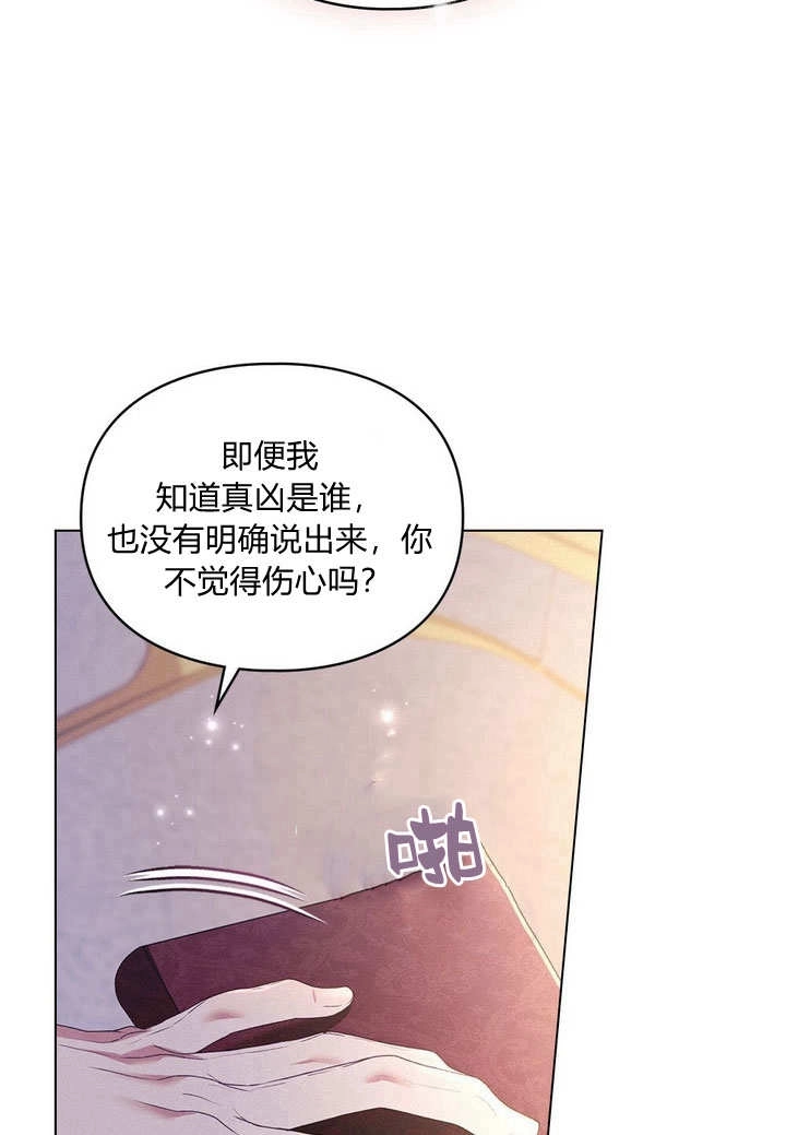 《背离品格》第30话 第14页