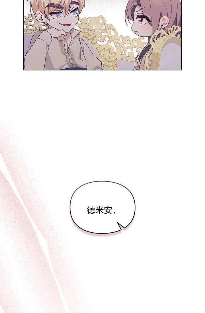 《背离品格》第30话 第23页