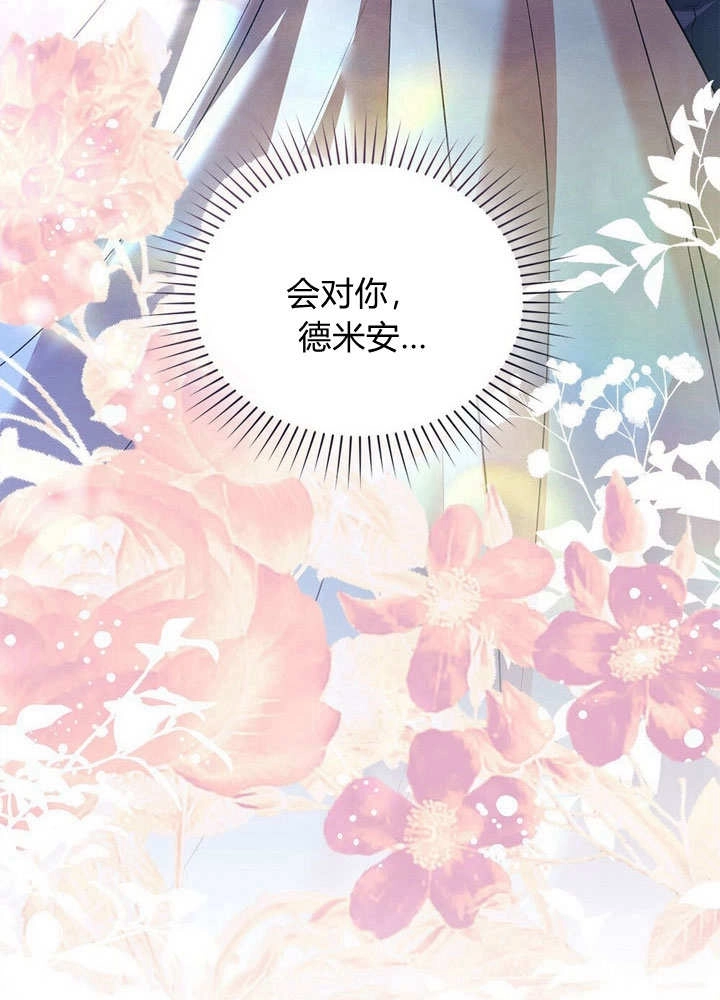 《背离品格》第30话 第68页
