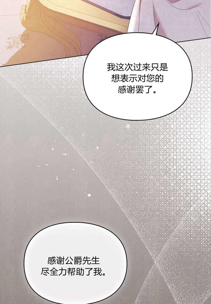 《背离品格》第30话 第9页