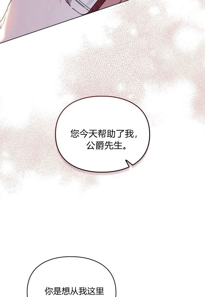 《背离品格》第30话 第6页