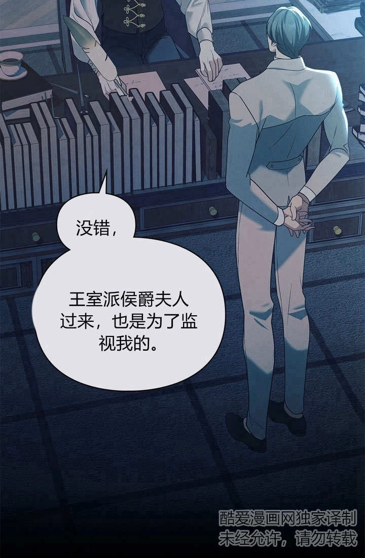《背离品格》第30话 第92页