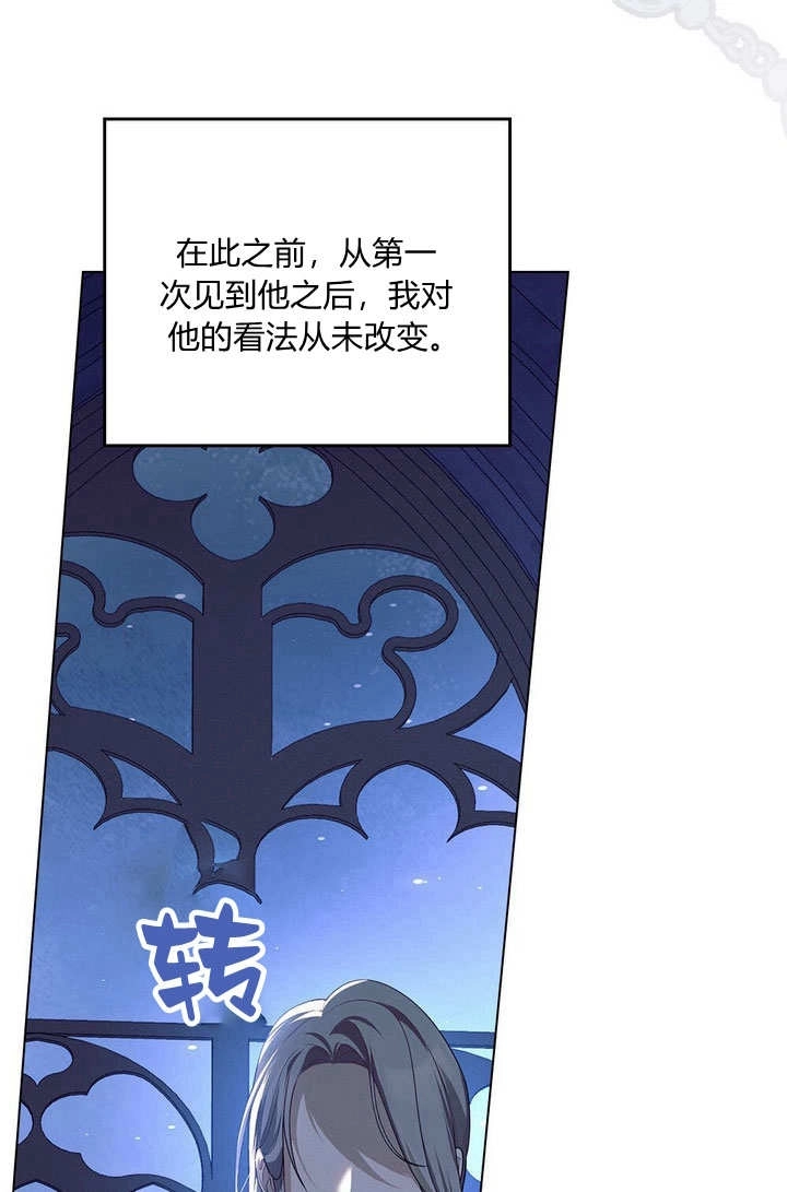 《背离品格》第30话 第48页