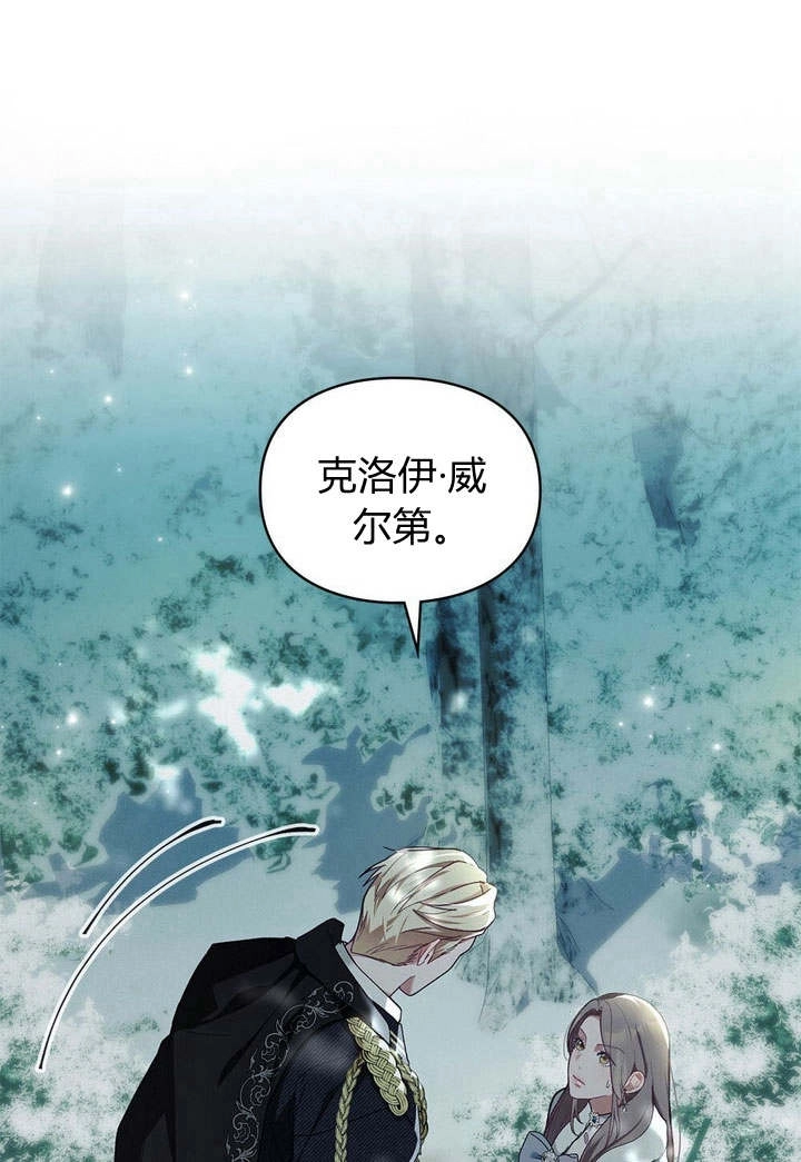《背离品格》第3话 第27页