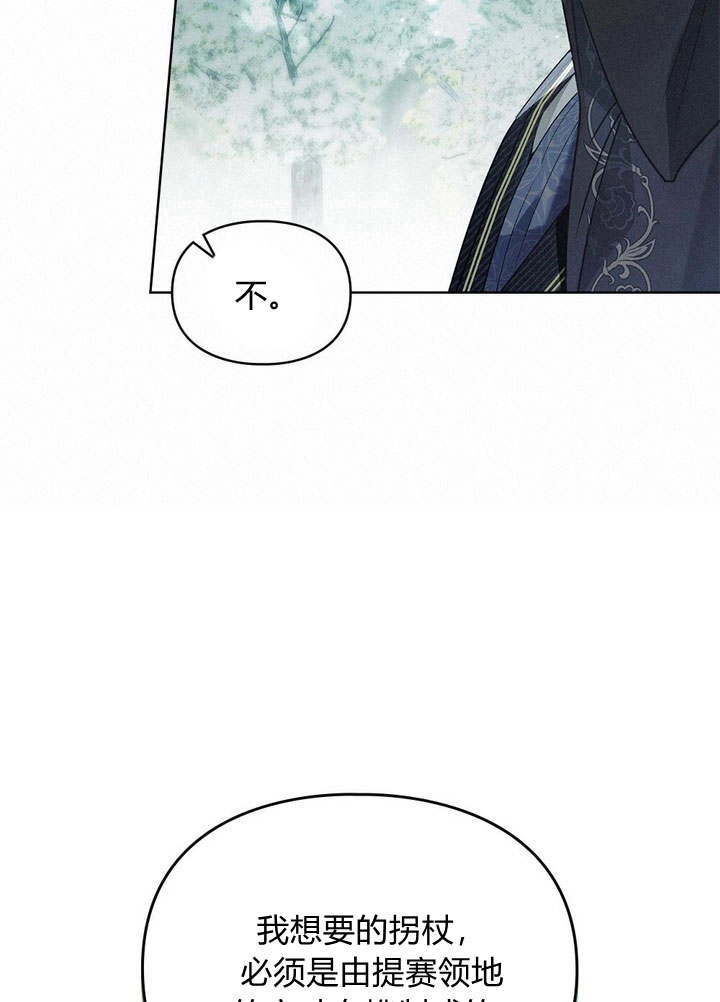 《背离品格》第3话 第87页