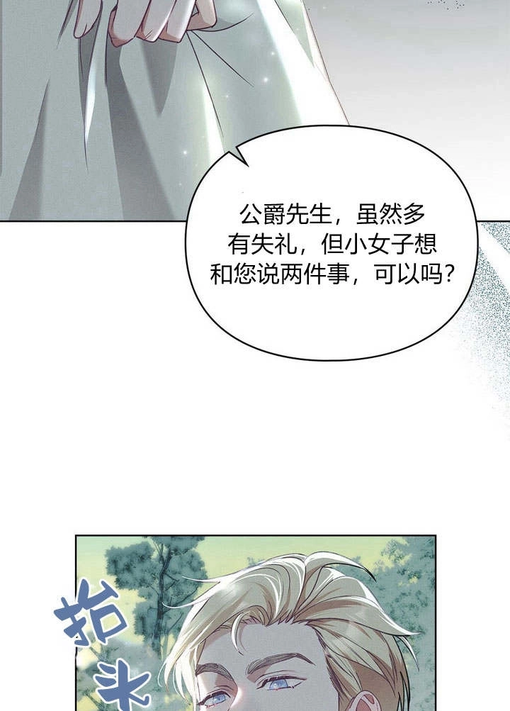 《背离品格》第3话 第82页