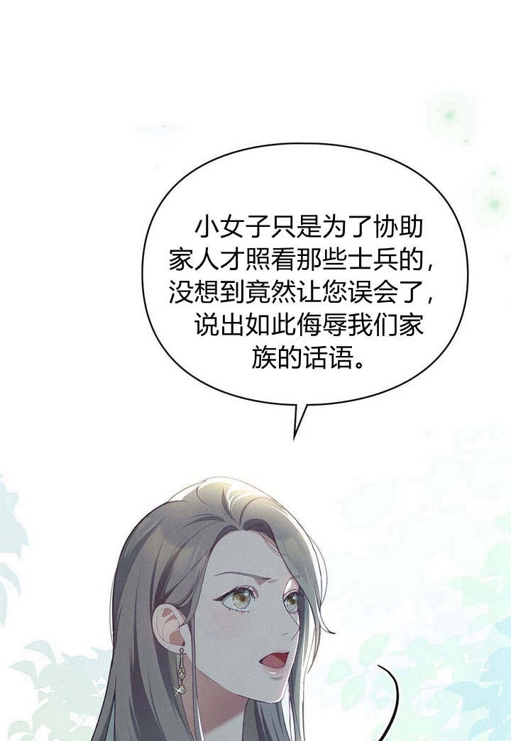 《背离品格》第3话 第21页