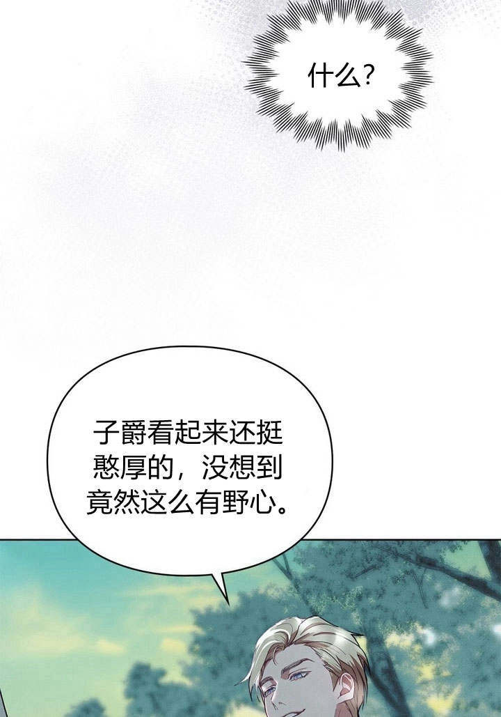 《背离品格》第3话 第8页