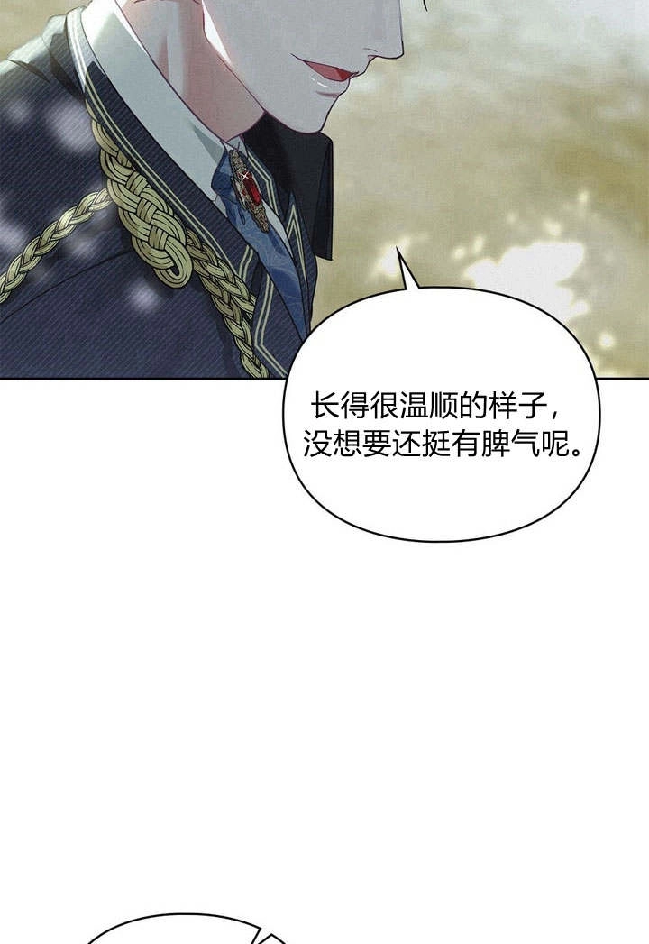 《背离品格》第3话 第66页