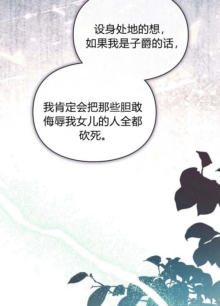 《背离品格》第3话 第38页