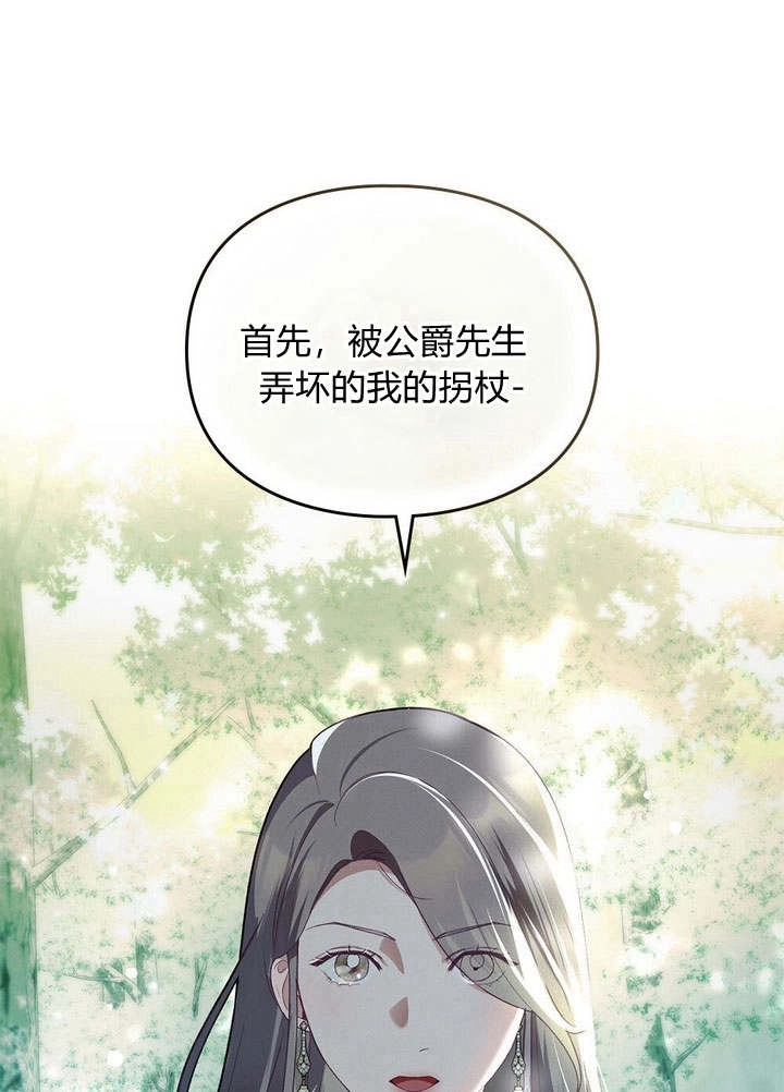 《背离品格》第3话 第84页