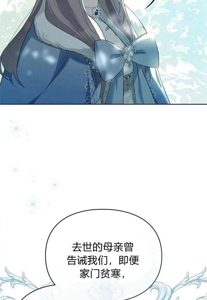 《背离品格》第3话 第22页