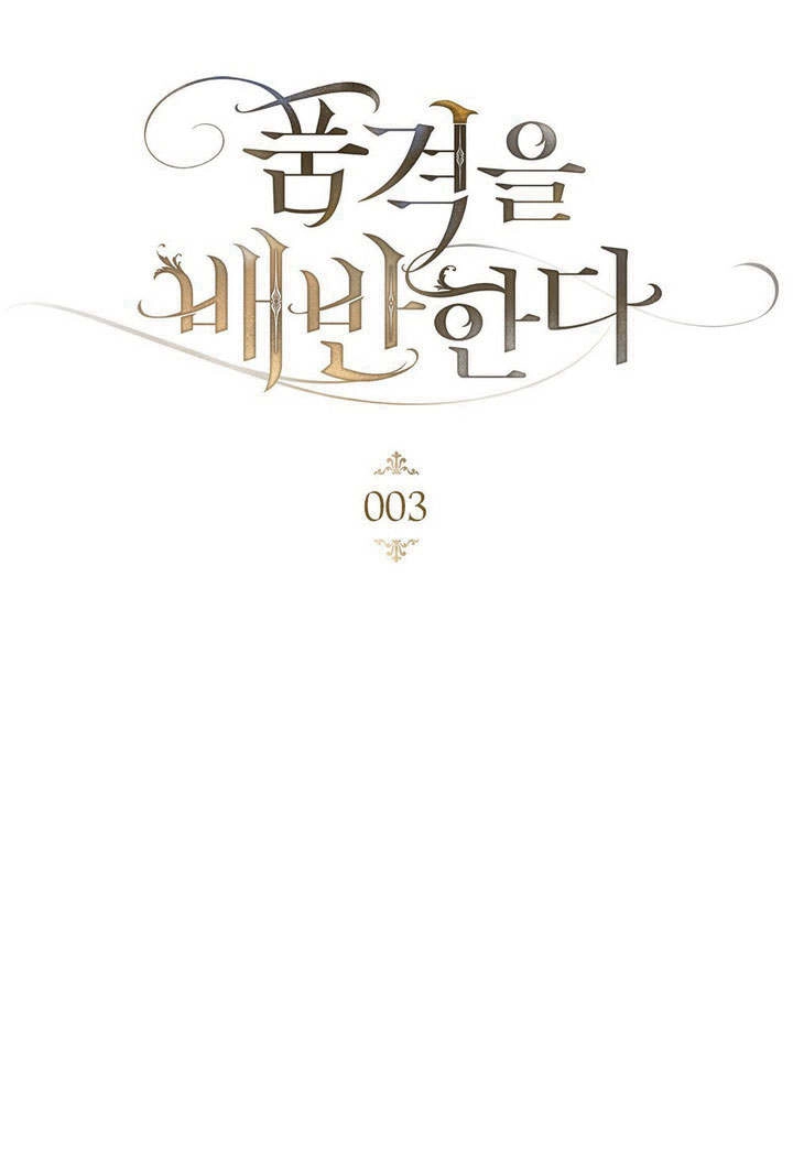《背离品格》第3话 第57页