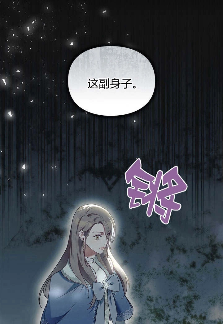 《背离品格》第3话 第16页