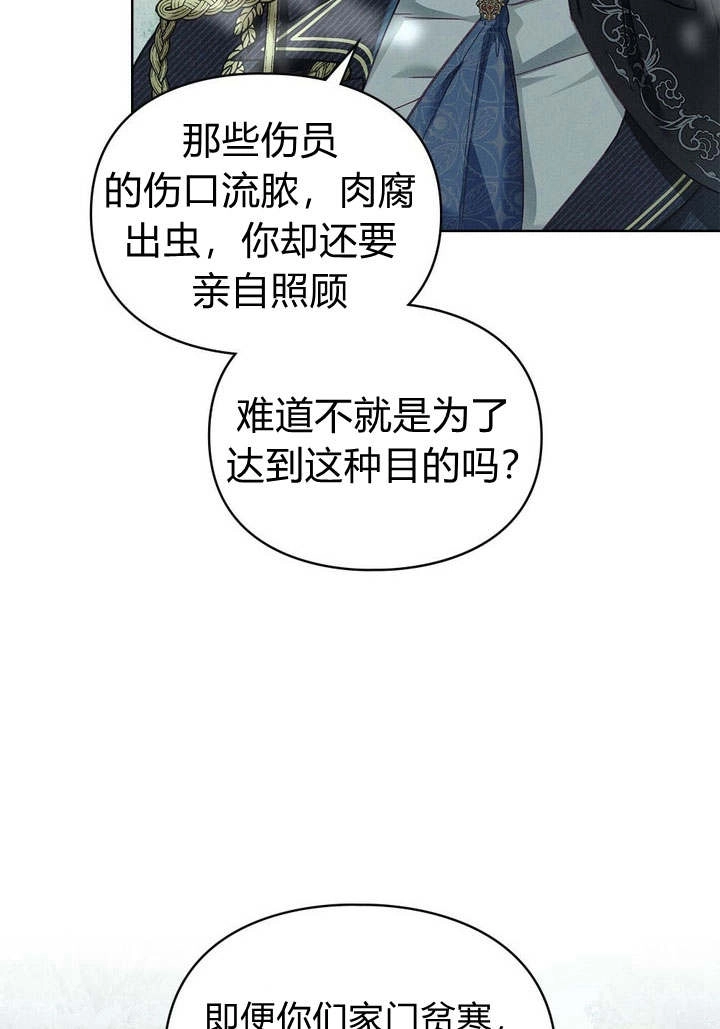 《背离品格》第3话 第12页