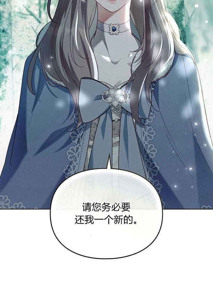 《背离品格》第3话 第85页