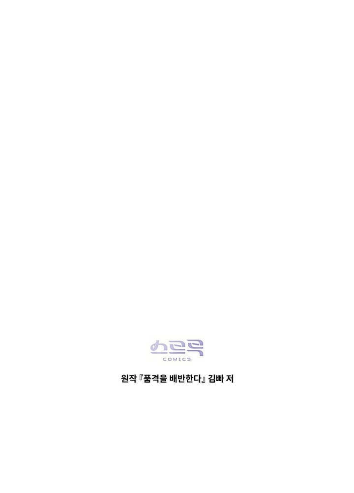 《背离品格》第3话 第102页