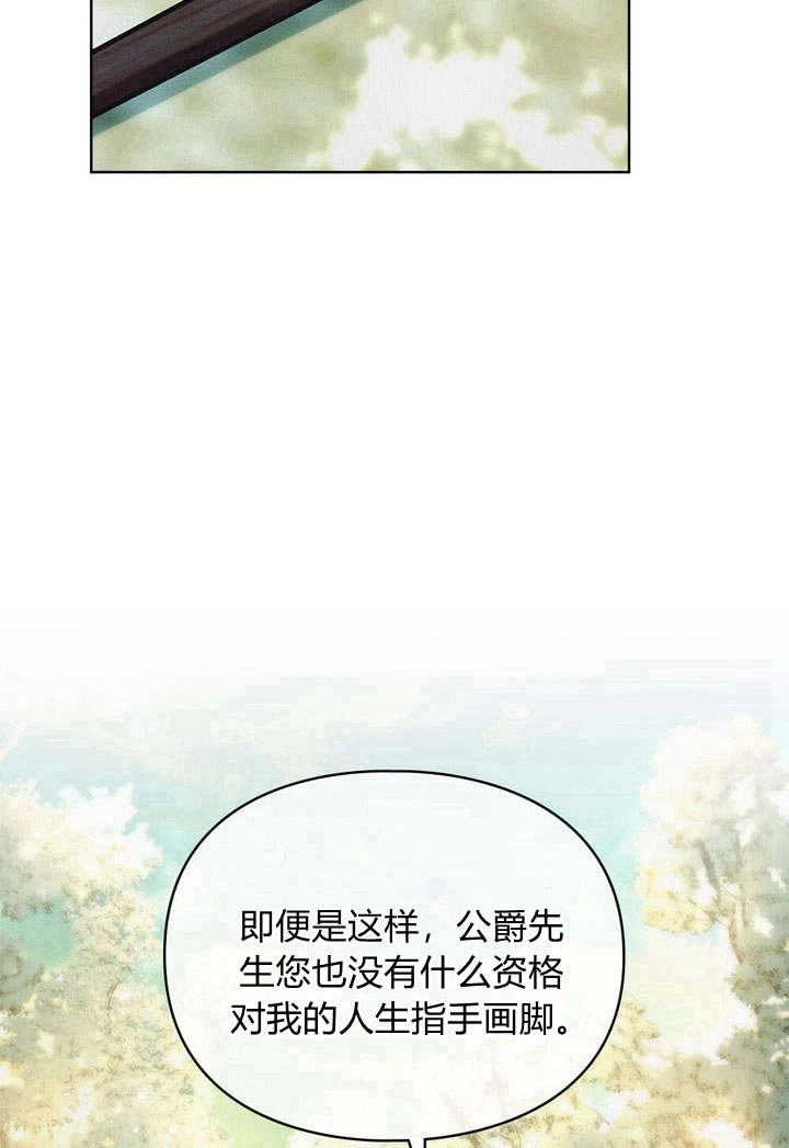 《背离品格》第3话 第77页