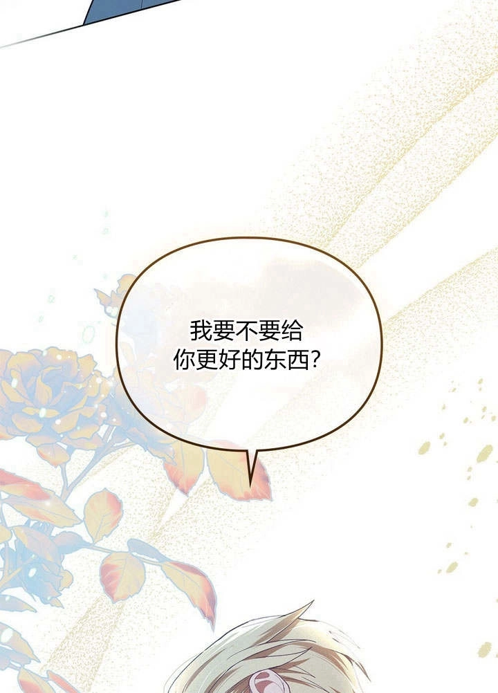 《背离品格》第3话 第98页