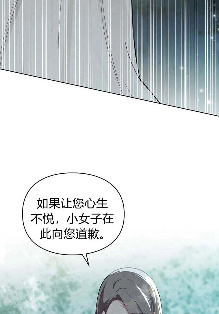 《背离品格》第3话 第3页
