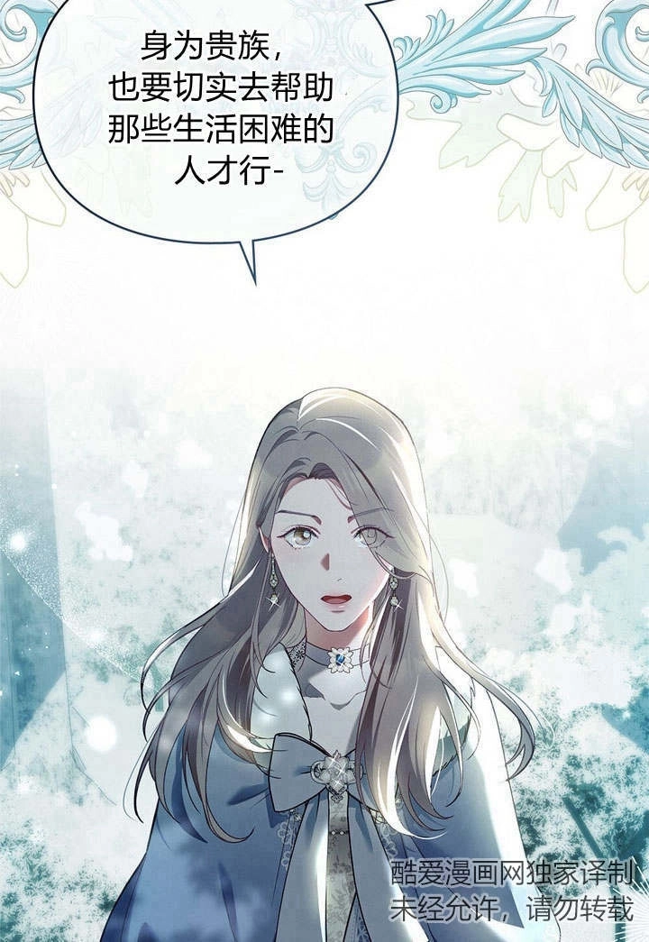 《背离品格》第3话 第23页