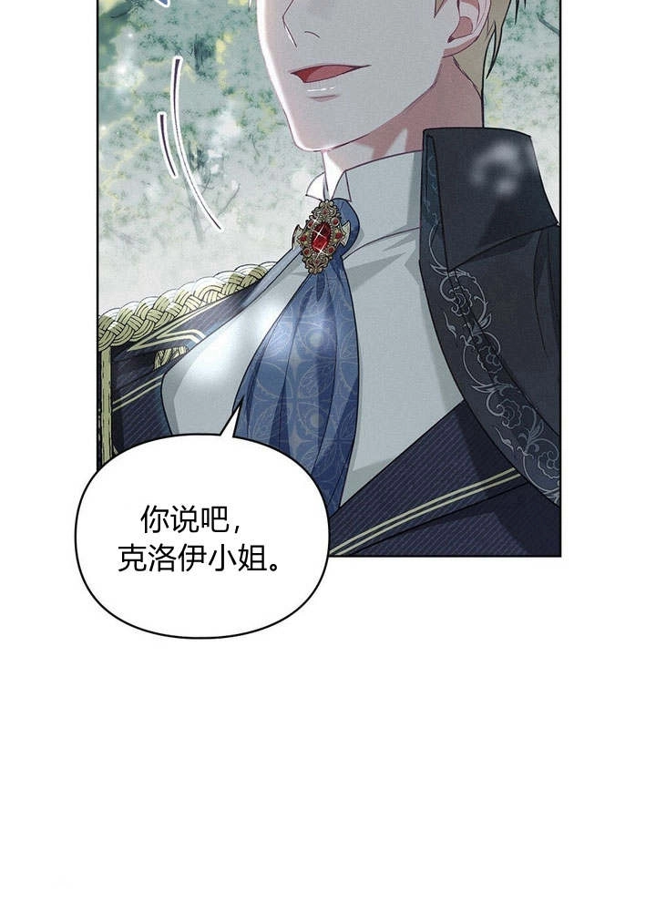 《背离品格》第3话 第83页