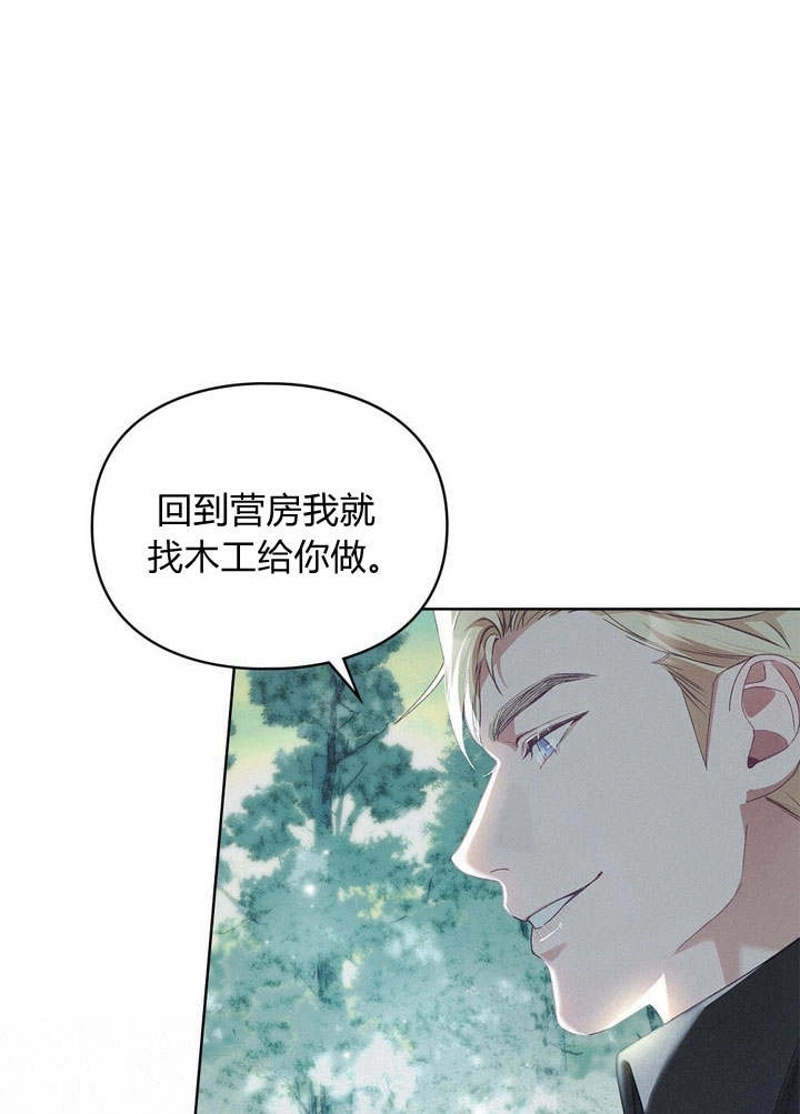 《背离品格》第3话 第86页