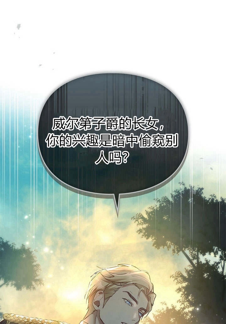 《背离品格》第3话 第1页