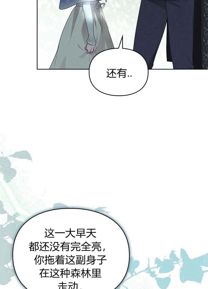 《背离品格》第3话 第41页