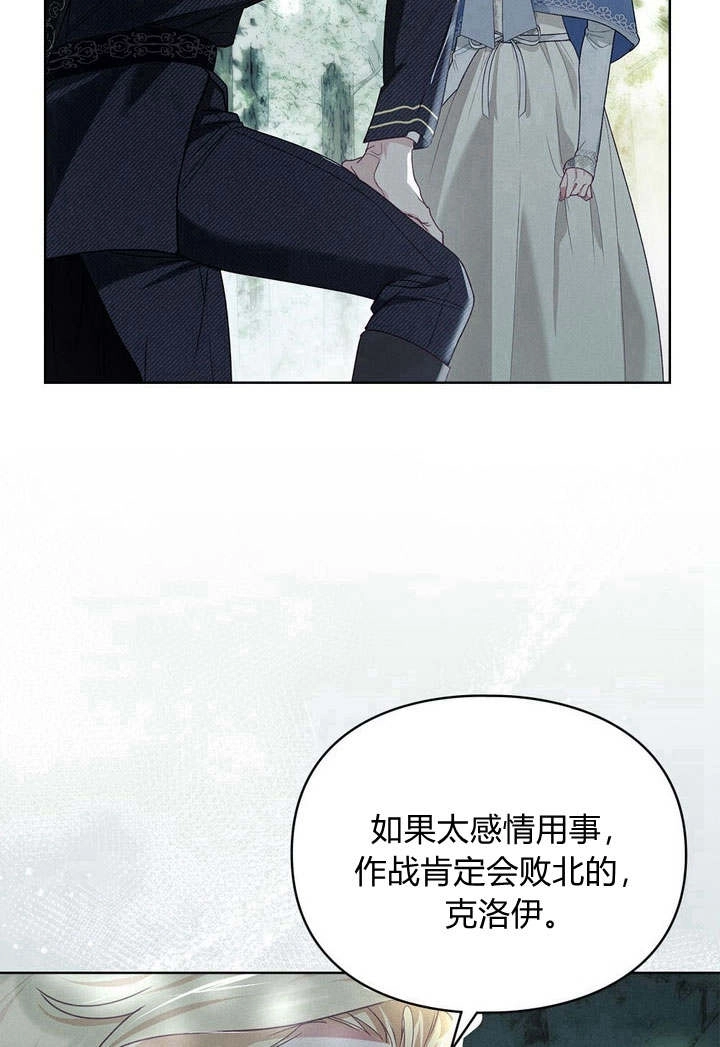 《背离品格》第3话 第73页