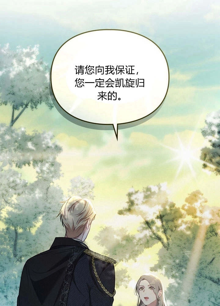 《背离品格》第3话 第92页