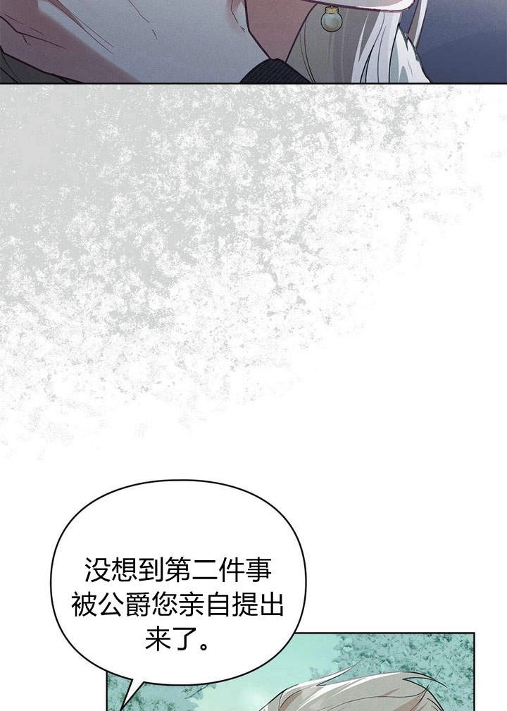 《背离品格》第4话 第6页