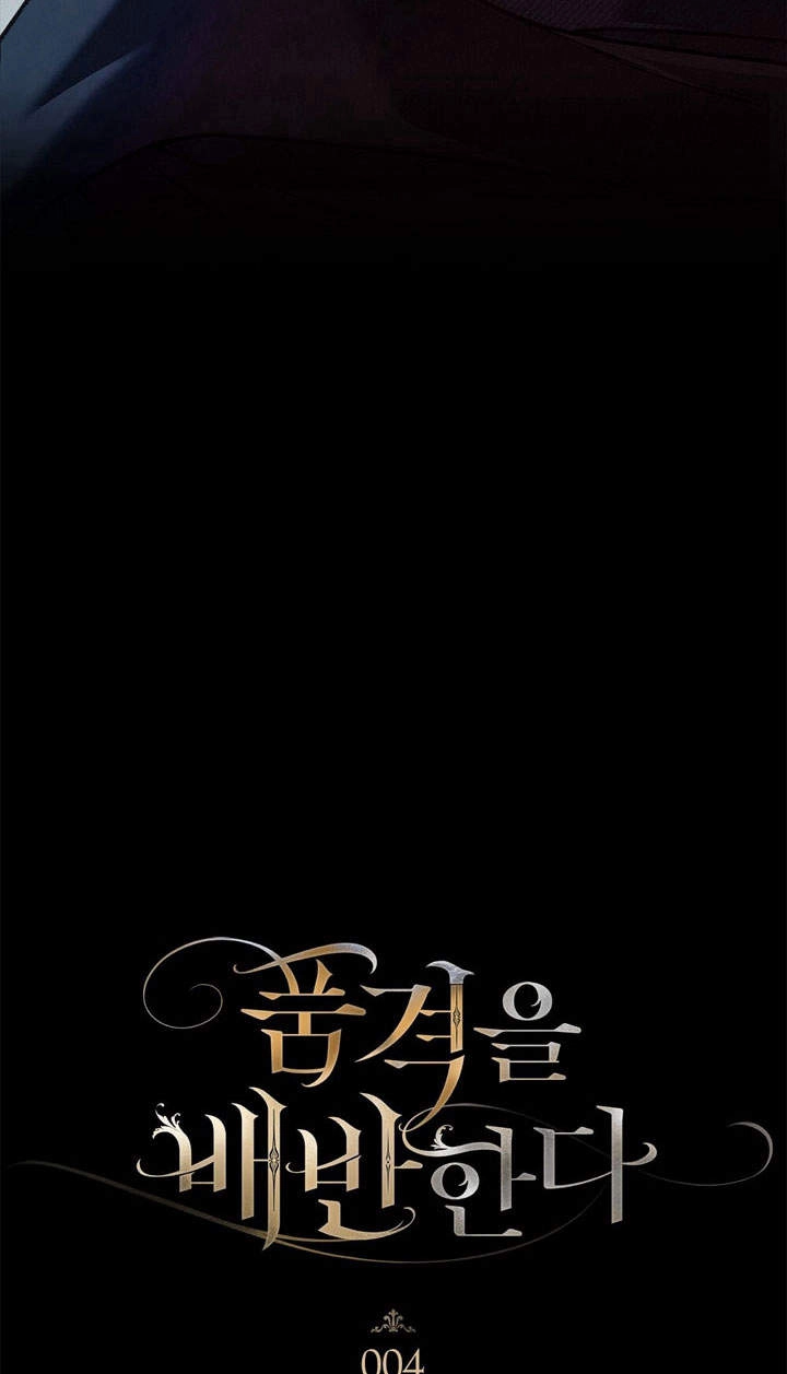 《背离品格》第4话 第30页