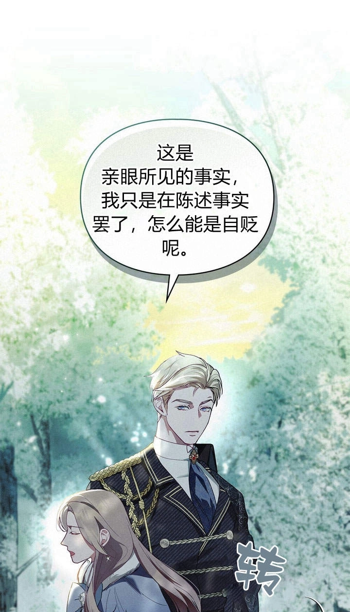 《背离品格》第4话 第18页