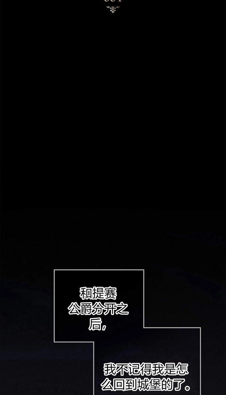 《背离品格》第4话 第31页
