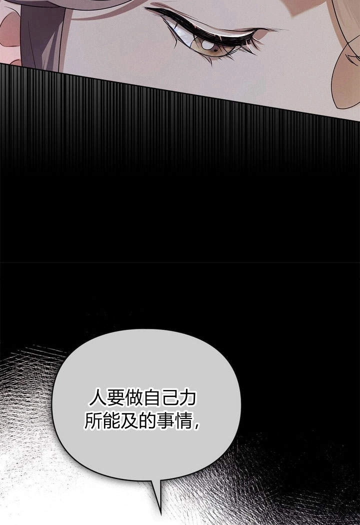 《背离品格》第4话 第78页