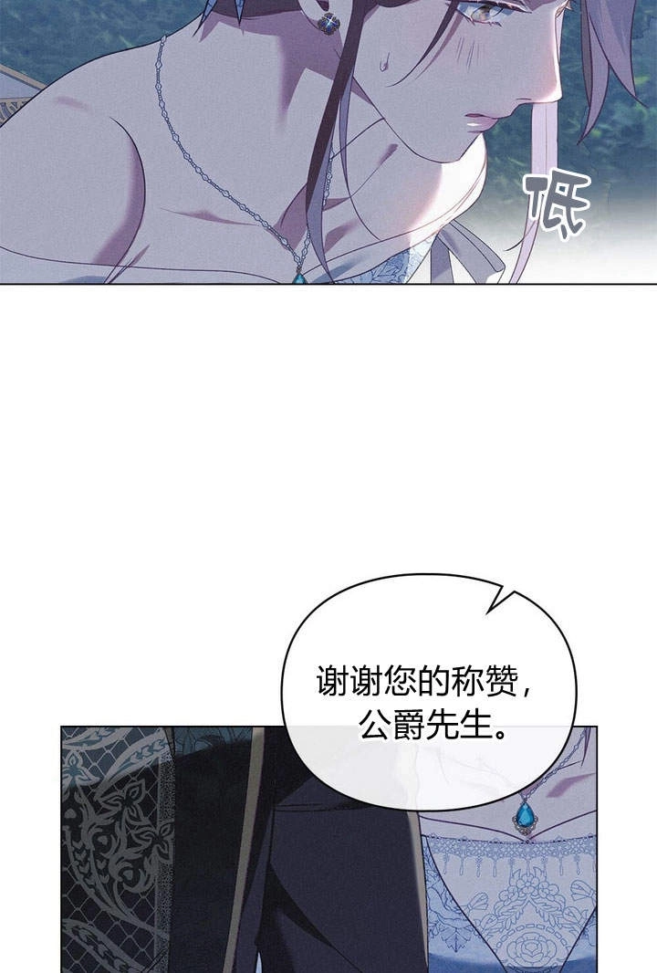 《背离品格》第5话 第74页
