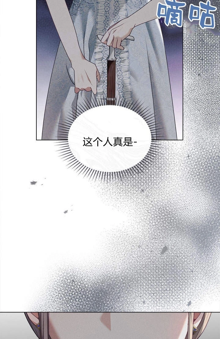 《背离品格》第5话 第5页