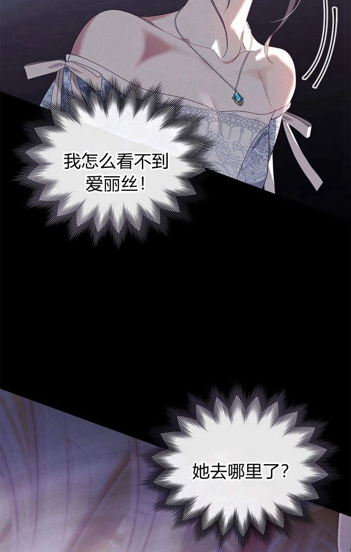 《背离品格》第5话 第37页