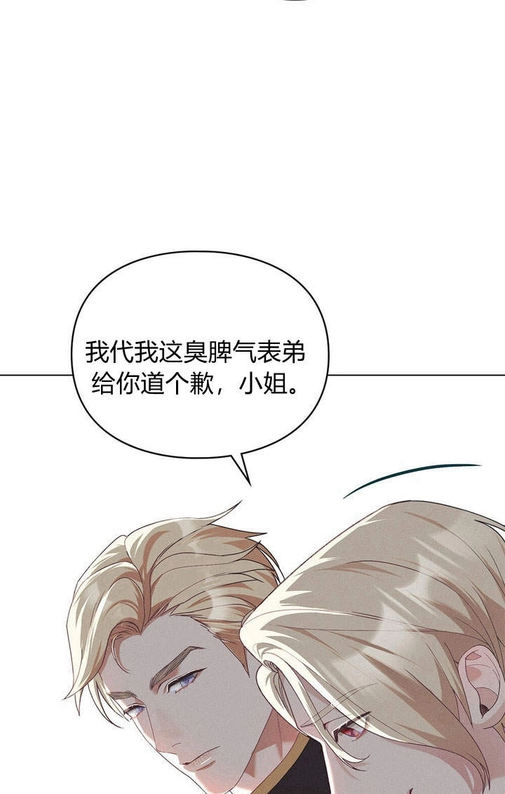《背离品格》第5话 第25页