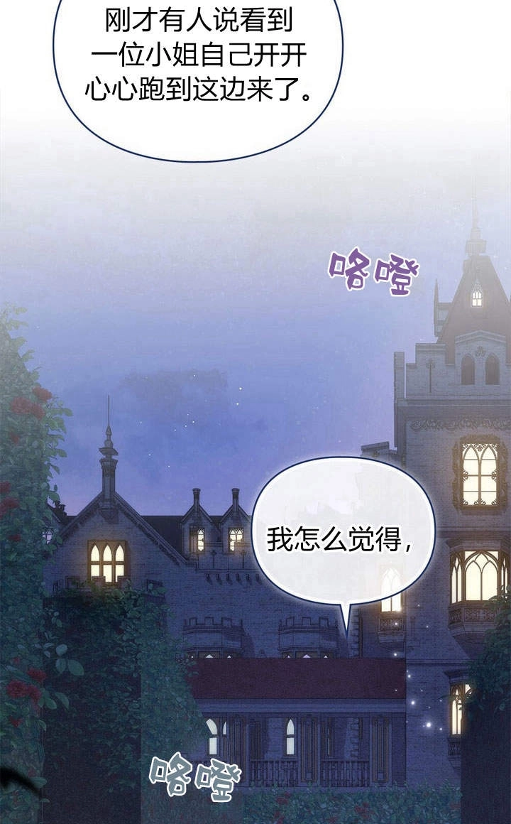 《背离品格》第5话 第91页