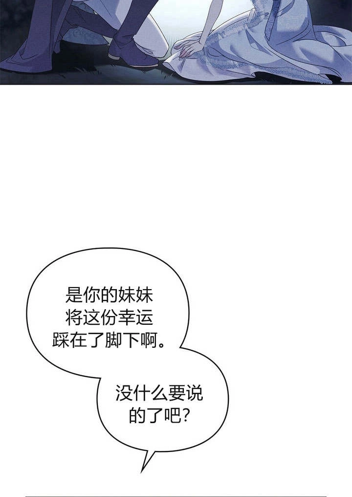 《背离品格》第6话 第84页