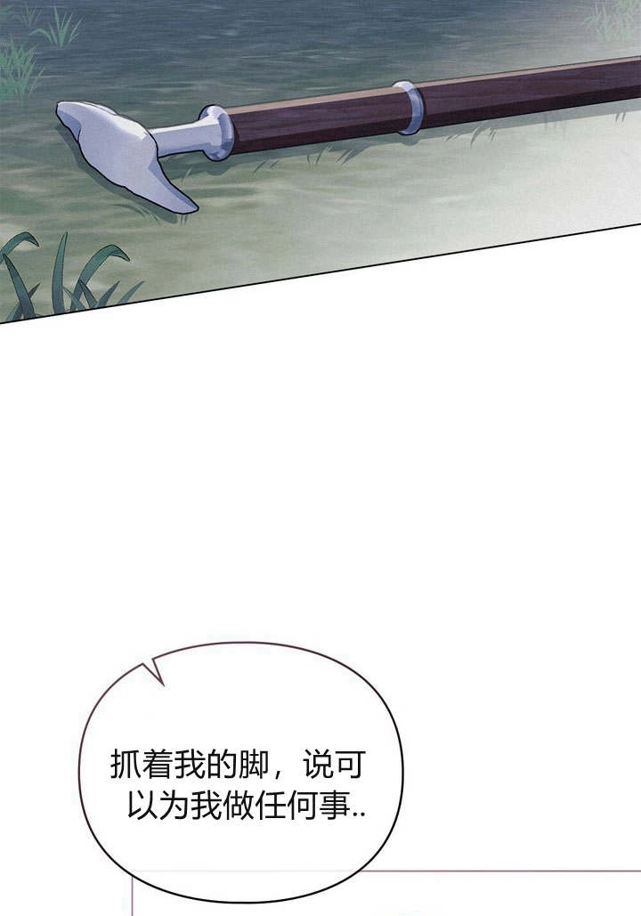 《背离品格》第6话 第99页