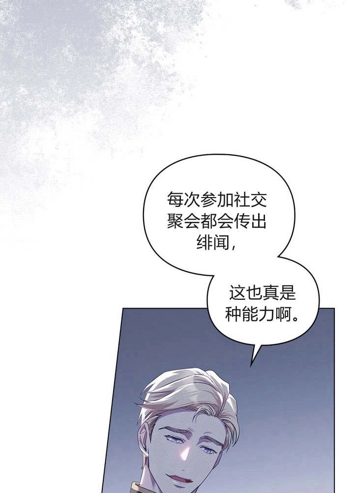 《背离品格》第6话 第37页