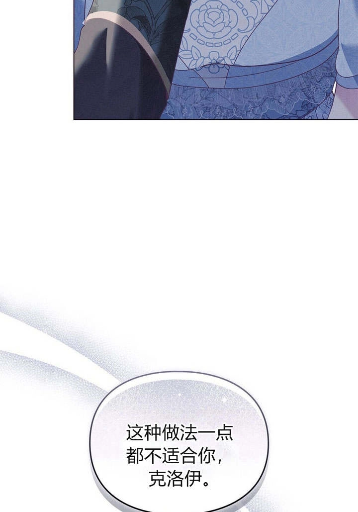 《背离品格》第6话 第101页