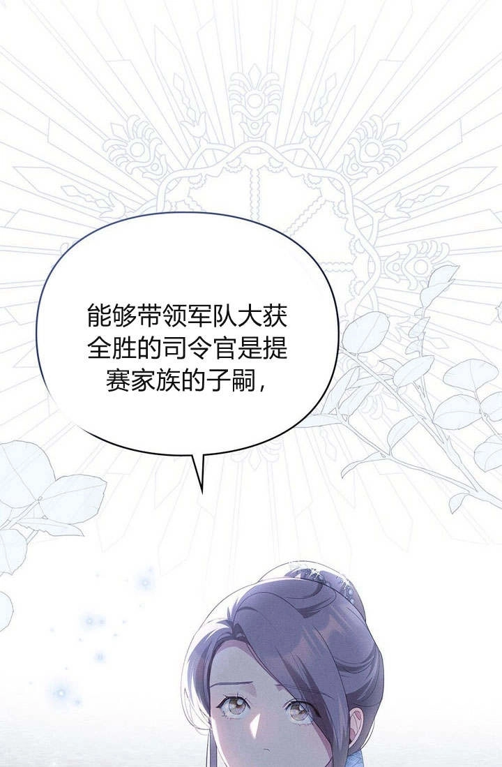 《背离品格》第6话 第67页